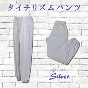 太極拳パンツ太極拳ズボン『タイチリズム』(カンフー・太極拳服・カンフーパンツ・ズボン・太極拳ウェア)4色