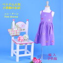ベトナム子供服ししゅう☆肩シャーリングストラップワンピース☆ 子供ワンピース・刺繍・アオザイ