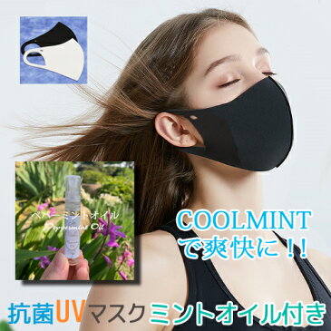 COOL 抗菌 UV 冷感 マスク 耳楽 COOLミント5ml付 洗える 2枚セット 【即納 土曜日も発送・在庫有り】ホワイト&ブラック各一枚 大人用 抗菌 3D立体構造 立体式