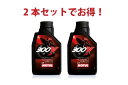 【2本セットでお得】MOTUL 300V FACTORY LINE ROAD 10W-40 4T 1L x2本 バイク 100%化学合成 エンジンオイル