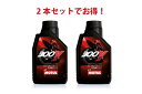 【2本セットでお得】MOTUL 300V FACTORY LINE ROAD 5W-30 4T 1L x2本 バイク 100%化学合成 エンジンオイル