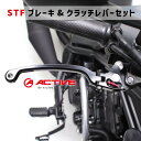 ACTIVE アクティブ【REBEL250/500用】STFブレーキレバー & クラッチレバー セット【ブラック】