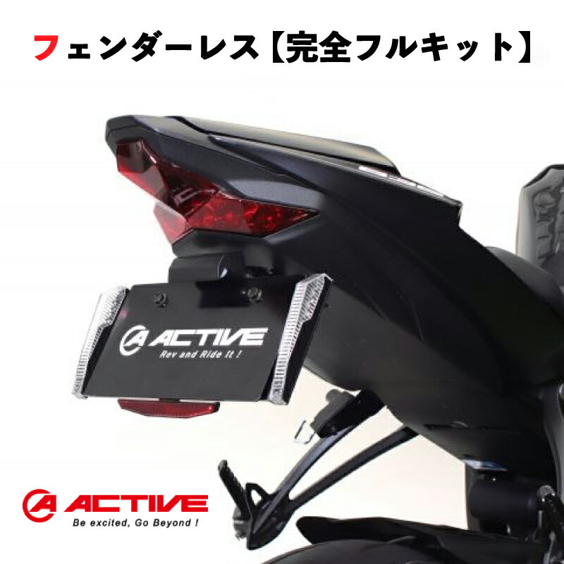 ACTIVE アクティブ フェンダーレスキット ZX-6R KAWASAKI ACTIVE アクティブ フェンダーレスキット ZX-6R KAWASAKI
