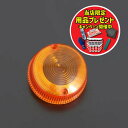 【期間限定おまけ付き!】PMC ピーエムシー Z2タイプ ウインカー/オレンジレンズのみ (1個)