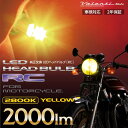 VALENTI ヴァレンティ VL MOTO LEDヘッド RCシリーズ H8 2800K