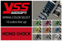 【期間限定おまけ付き!】YSS ワイエスエス スプリングペイントサービス 【全10色】 ※YSSサスペンションを同時に購入して下さい※