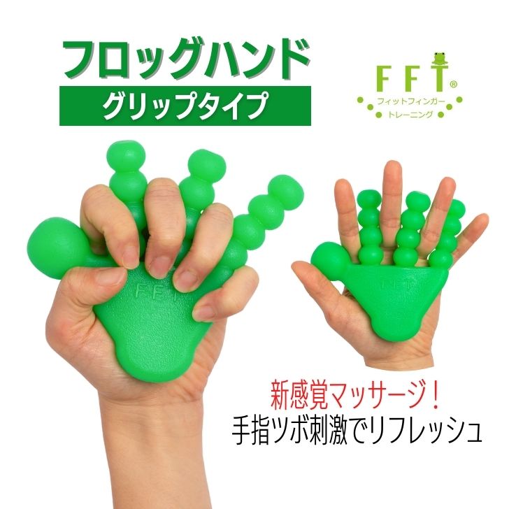 楽天グローバルアーク【公式】FrogHand フロッグハンド【グリップタイプ】 手指 ツボ ツボ押し 指圧 ハンド マッサージ 健康グッズ スマホ パソコン テレワーク 在宅