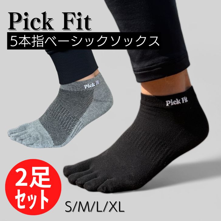 【公式】Pick Fit 5本指ベーシックソックス 2足入