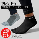 【公式】Pick Fit 5本指ベーシックソックス 2足入