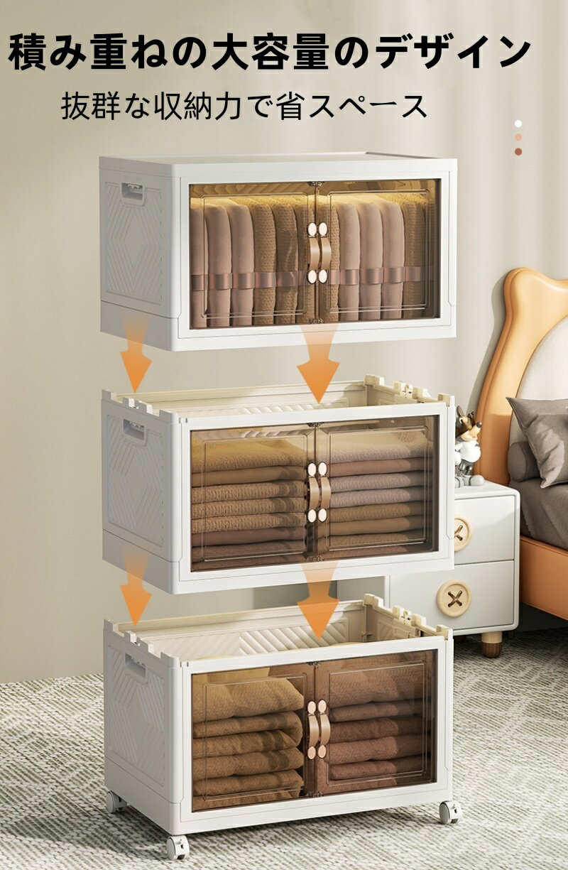 GSSの収納ボックス 折り畳み 4段 キャスター付き おしゃれ収納ケース コンテナボックス 扉付き 防塵防湿 衣装収納 大容量 大型 家庭用 オフィス用 積み重ね 透明デザイン 書類/衣類/布団/おもちゃなど収納｜アングル2
