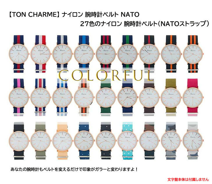 【NERTHUS】ネルサス NATO 腕時計ベルト 18mm