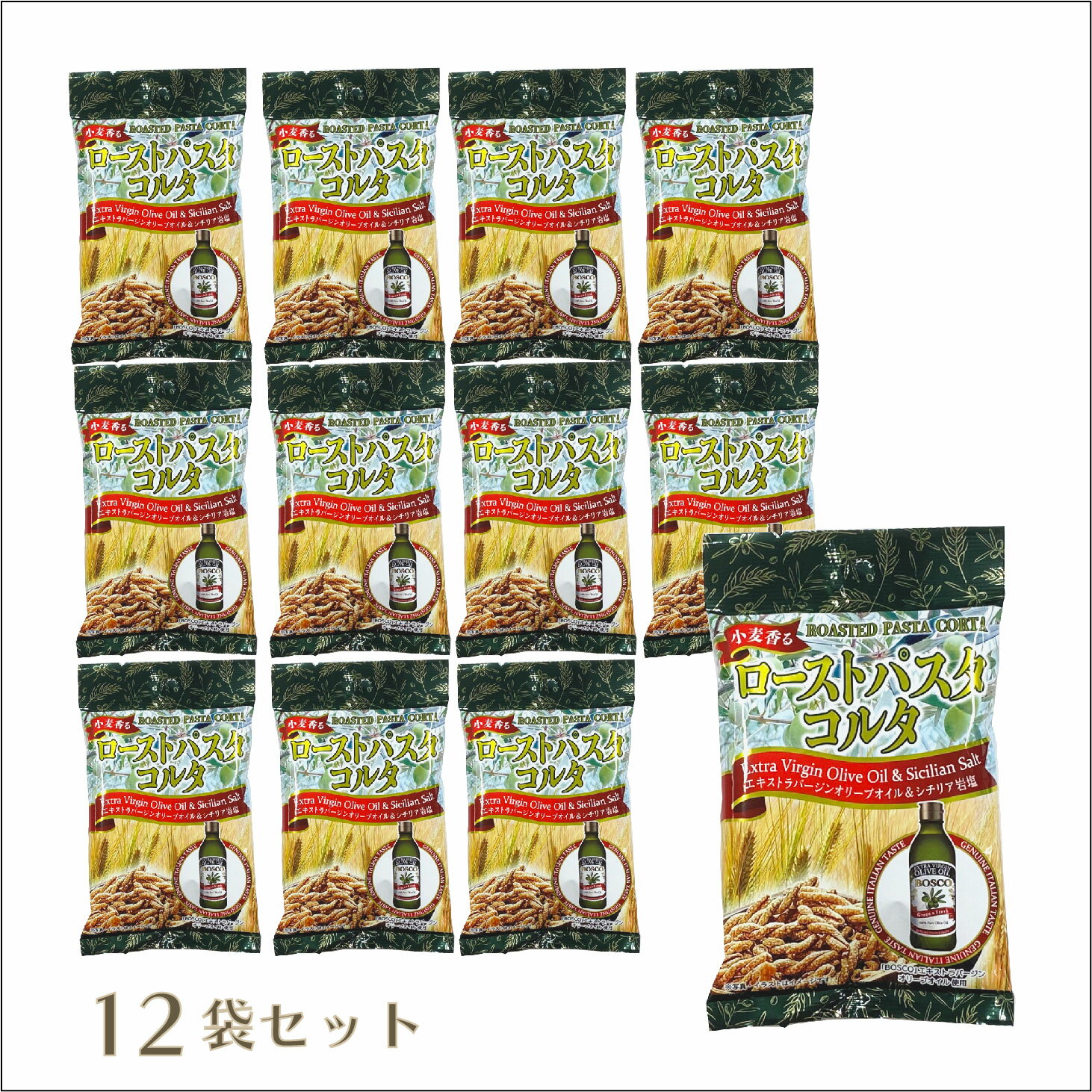 『小麦香るローストパスタ コルタ 45g12袋入』 パスタスナック ノンフライ 菓子 おつまみ イタリアン 焼きパスタ BOSCO ボスコ エキス..