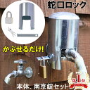 盗水防止カバー 蛇口ロック 水道 盗水防止 外水栓 カバー いたずら防止 鍵