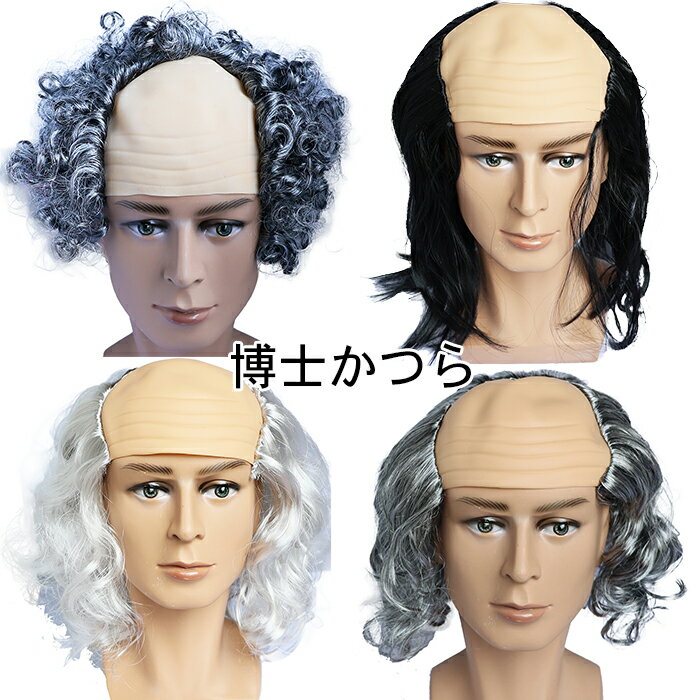 楽天市場】博士 かつら(コスプレ・変装・仮装|ホビー)の通販 楽天市場】博士 かつら(コスプレ・変装・仮装|ホビー)の通販