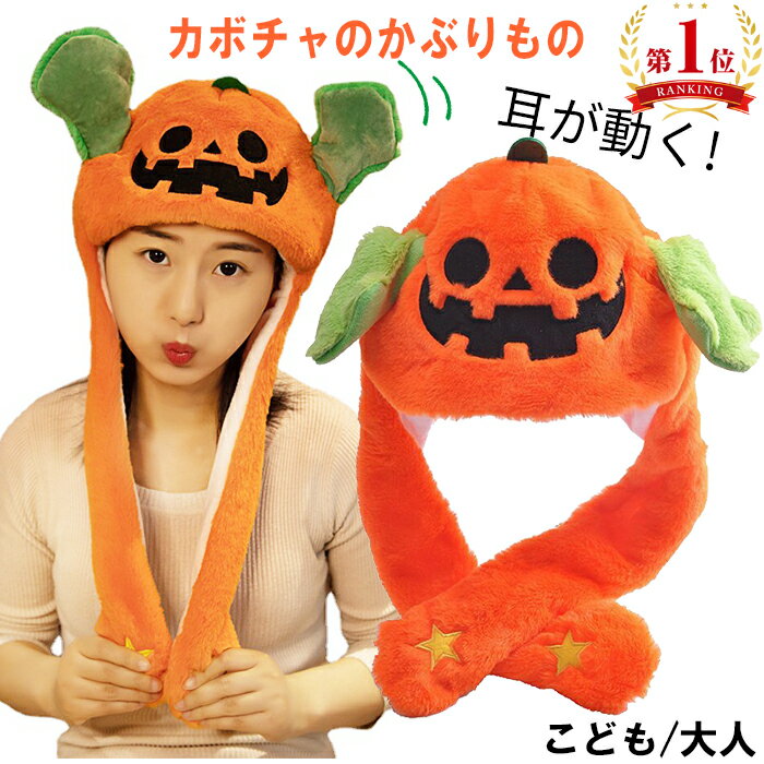 ハロウィン 面白い 被り物 かぼちゃ 大人 子ども 可愛い