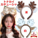 トナカイ カチューシャ クリスマス ツノ ヘアアクセ ヘアアクセサリー