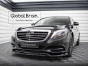 メルセデスベンツ Sクラス W222 前期 フロント リップ スポイラー/ benz スプリッター ディフューザー エアロ パーツ カスタム チューン