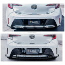 トヨタ カローラ スポーツ 210系 - リア センター ディフューザー / スプリッター ディフューザー エアロ パーツ flow design