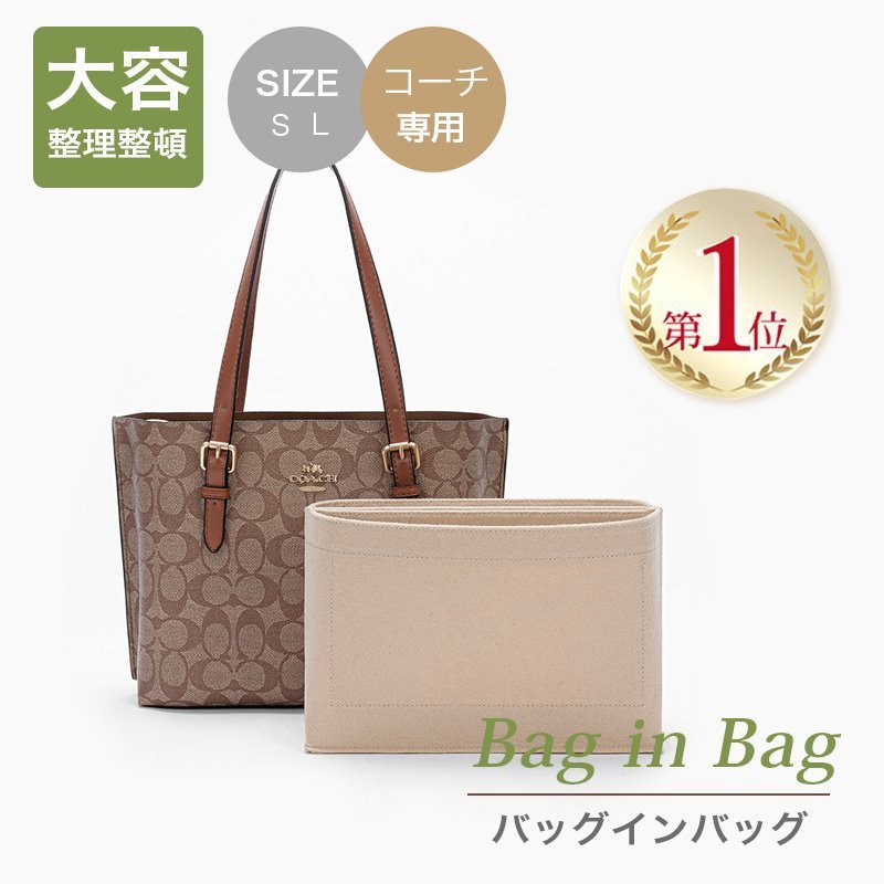 コーチ COACH バッグインバッグ MOLLIETOTE インナーバッグ トラベルポーチ 仕切り 整理 携帯収納 ipad入れ 専用バッグインバッグ バッグ 自立 軽量 整理 収納