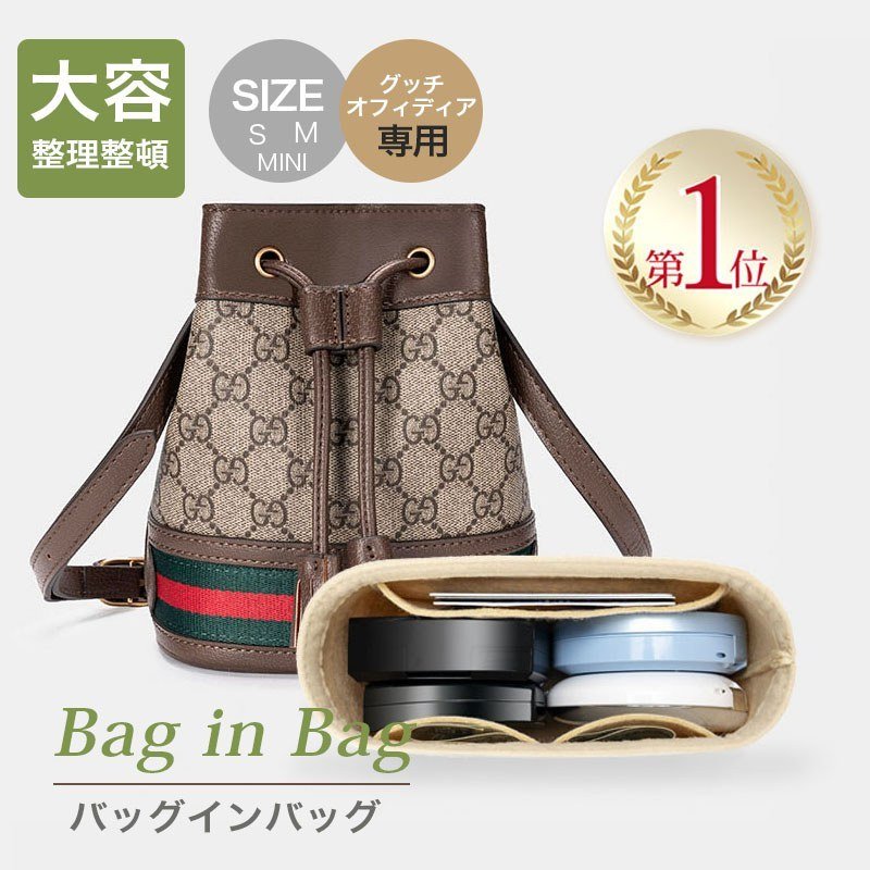 グッチ GUCCI バッグインバッグ Ophidia インナーキャリング トラベルポーチ 仕切り 整理 iphone収納 ボトル入れ 専用バッグインバッグ バッグ 自立 軽量 整理 収納