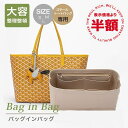 「クーポンで2244円」ゴヤール GOYARD バッグインバッグ トートバッグ インナーキャリング ポーチ 仕切り 整理 収納 イヤホンポケット 専用バッグイン...
