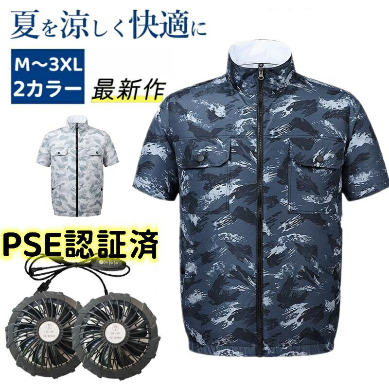 空調作業服 ファン付きベスト 空調ウェア ファン付き空調ウェア 夏 仕事服 大風量 USB給電 風量調整 熱中症対策 紫外線対策 撥水加工 男女兼用 PSE認証