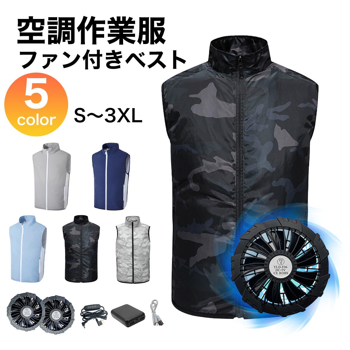 空調作業服 ファン付きベスト 空調ウェア ファン付き空調ウェア 3段階風量調節可能 夏 仕事服 大風量 USB給電 風量調整 熱中症対策 紫外線対策 撥水加工 PSE認証 日焼け防止 涼しい 空調ウエア エアコン服 ワークウェア アウトドア 長時間稼働 男女兼用