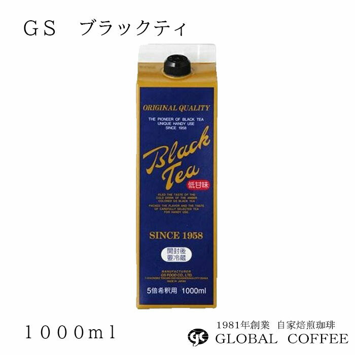 GS ブラックティ 低甘味 5倍濃縮 1000ml／本 紙パック アイスティー ティーソーダ