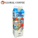 リキッドコーヒー 加糖 1000ml×1本 アイス 1リットル 豆 焙煎 ロングライフタイプ GLOBAL COFFE グローヴァルコーヒー