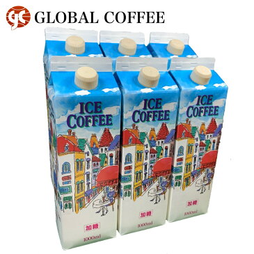 【GLOBAL COFFEE】リキッドコーヒー 加糖 1000ml アイスコーヒー 1リットル ロングライフタイプ グローヴァルコーヒー