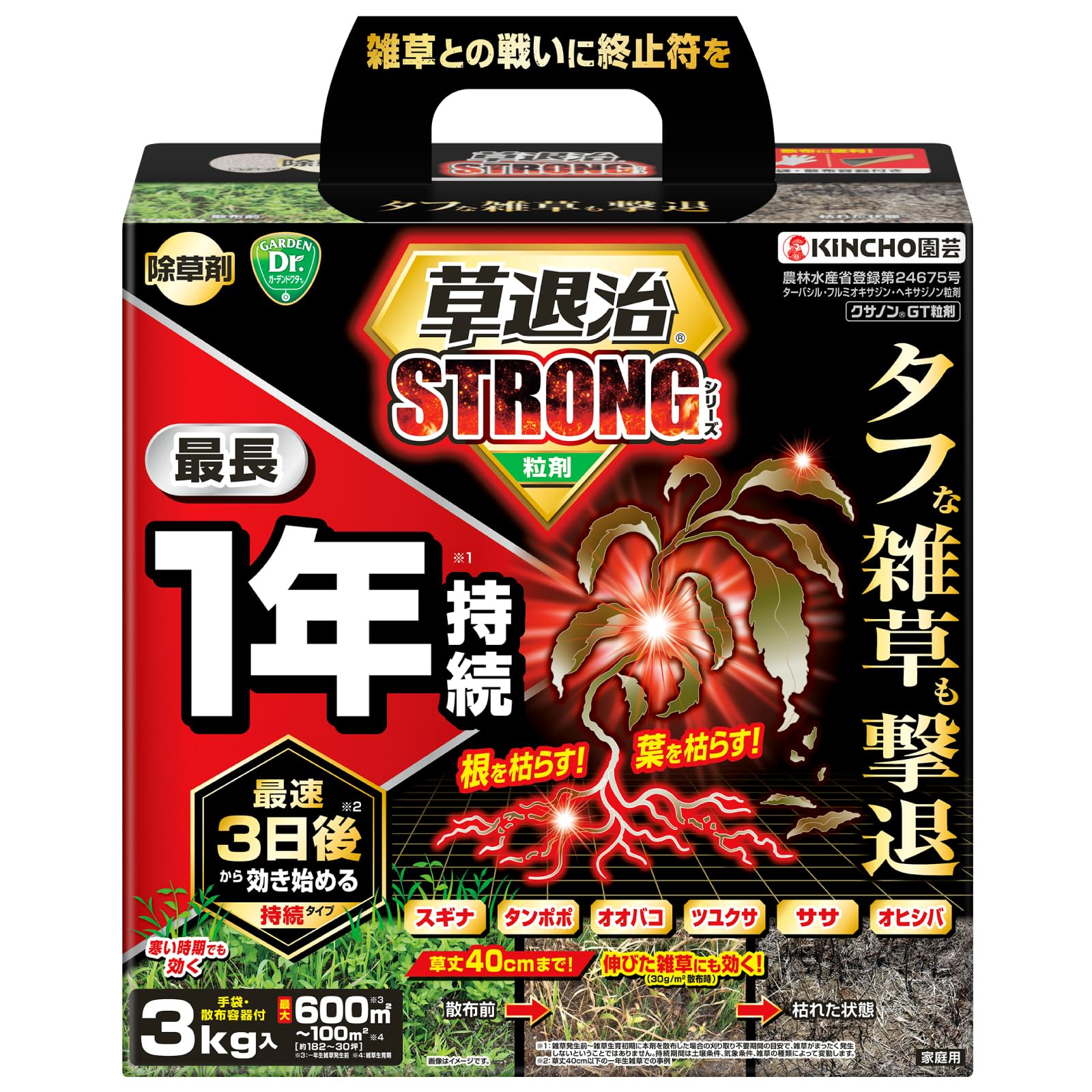 雑草との戦いに終止符を 最速3日で効き始め最長1年間効果持続! 伸びた雑草(草丈40cmまで)にも効果的