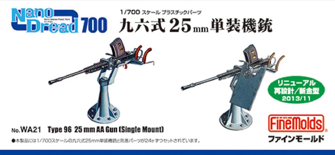ファインモールド 1/700 ナノ・ドレッドシリーズ 九六式25mm単装機銃 プラモデル用パーツ WA21