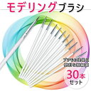 【クーポン＆ポイント大還元】 モデリングブラシ 30本 選べるサイズ 極細筆 面相筆 大容量 描きやすい アート 絵画 ネイル メイクアップ プラモデル ブラシセット プラモ ガンプラ 筆 ドライブラシ用筆 筆 極細 ライン引き 書きやすい ( 0 00 000 )