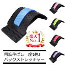 【楽天1位】 バックストレッチャー 