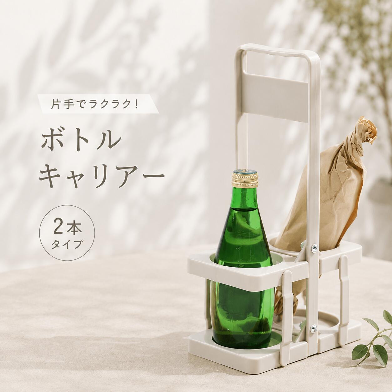送料無料 ドリンクホルダー ボトルキャリアー ドリンクバスケット 折りたたみ式 2本用 ワインボトル ビール瓶 手提げ 持ち運び アウトドア バー パーティー BBQ アウトドア スポーツ観戦 globaldirect-10000245 スタンダード バイ ラボ パッケージ画像