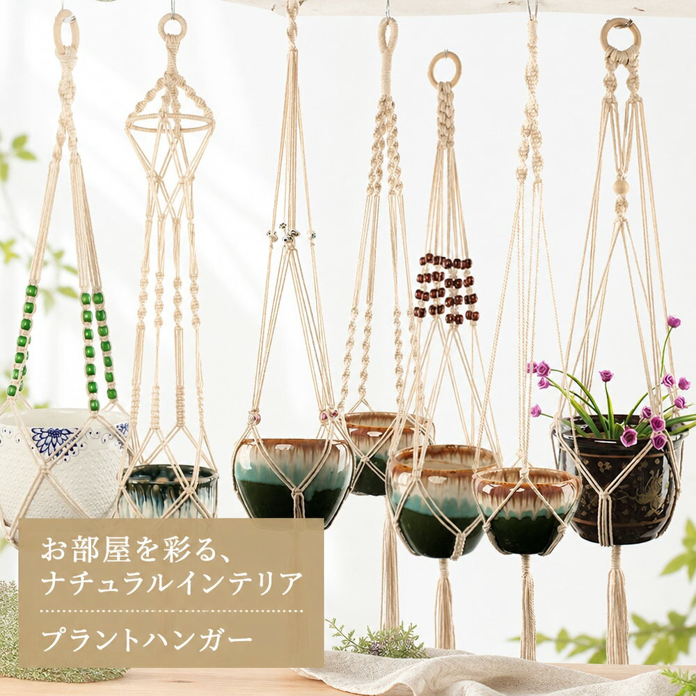 送料無料 プラントハンガー ハンギングプランター インテリア雑貨 植物ハンガーネ...