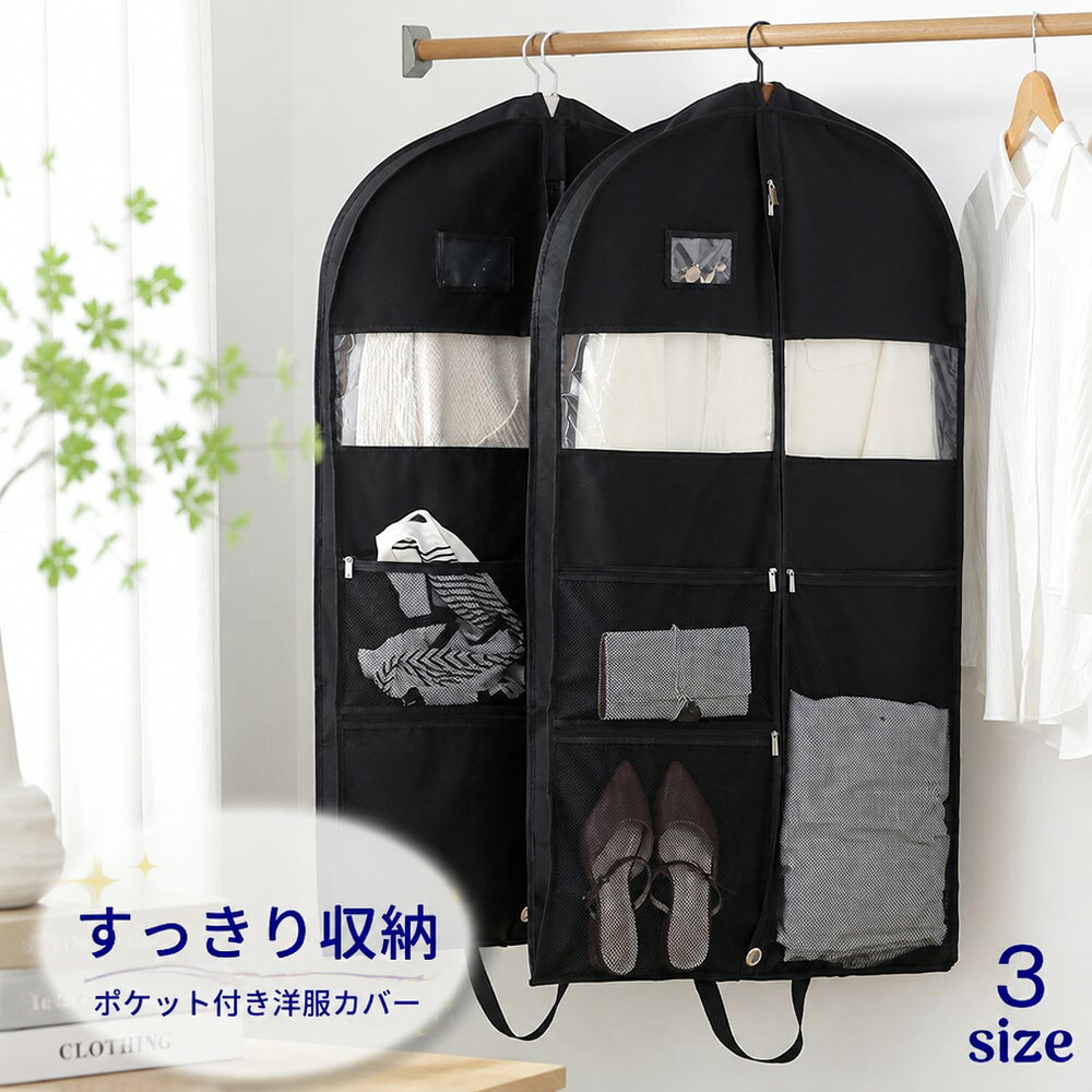 ドレスや靴、アクセサリーなどをまとめて収納できる ポケット付きの洋服カバー。 スーツやシューズ、アクセサリーなどコーデに必要なものをまとめて収納。 持ち運び可で便利！ 出張、冠婚葬祭等で活躍します。 クローゼットでの長期保管にも◎大切な服をホコリや汚れからしっかり守ります。 サイズはS（110cm）・M（130cm）・L（152cm）の3種類からお選び下さい。 【サイズについて】 画像をご参照ください。 【カラーについて】 生産ロットにより柄の出方や色の濃淡が異なる場合がございます。 お使いのモニターや撮影時の光の加減などにより 画像と実際の商品のカラーが異なる場合もございます。 予告なしにカラーやデザインなどの変更がある場合もございます。 【素材について】 不織布 PEVA