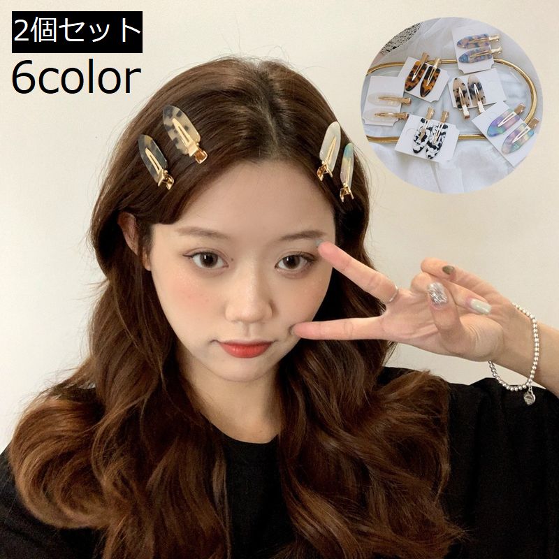 Rakuten - 前髪クリップ 2個セット レディース 大人 跡がつかない クセなし ヘアクリップ ヘアピン ヘアアクセサリー メイク 洗顔 食事 テレワーク 化粧 ヘアアレンジ まとめ髪 髪留め 髪飾り シングルピン プレート マーブル ヒョウ柄 パステルカラー 上品 おしゃれ お洒落 デイリー