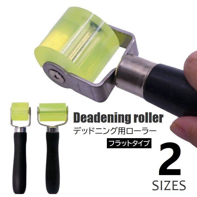 Rakuten - 送料無料 デッドニング用ローラー 圧着ローラー 制振 吸音 カーオーディオ スピーカー 制振材圧着 制振シート 車内 タイヤハウス フロア ドア デッドニンググッズ DIY 工具 カー用品