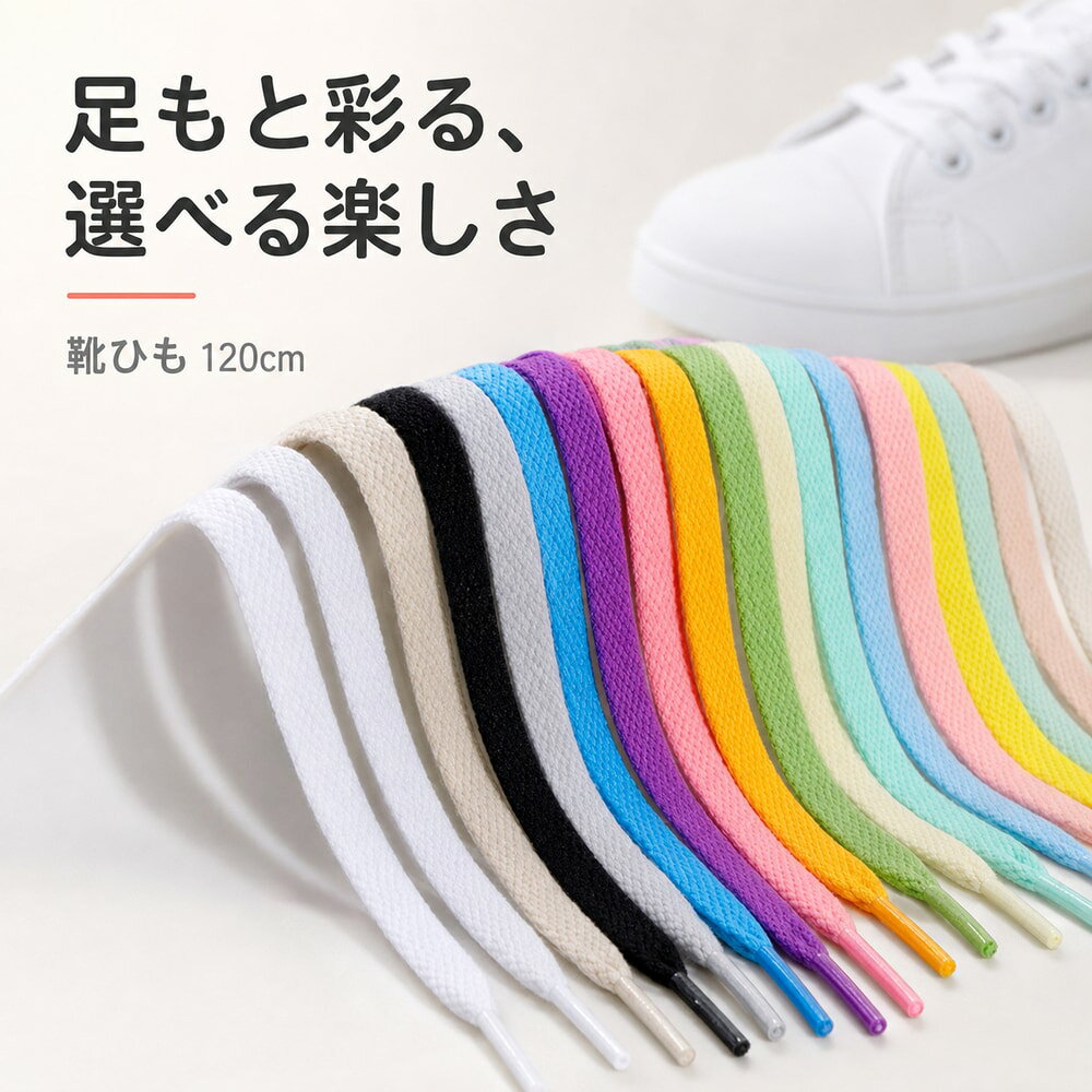 スニーカーに最適な平ひもタイプの靴ひも2本セット。 交換用はもちろん、足元に変化を付けたい時にもオススメです♪ ※その他のカラーも別ページで販売中です。 　「zak-47853-1」で検索してください☆ 【サイズについて】 幅約0.8cm 長さは海外生産のため若干差が出ることがございますのでご了承ください。 【カラーについて】 生産ロットにより柄の出方や色の濃淡が異なる場合がございます。 お使いのモニターや撮影時の光の加減などにより 画像と実際の商品のカラーが異なる場合もございます。 予告なしにカラーやデザインなどの変更がある場合もございます。