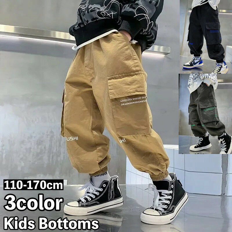 Rakuten - ロングパンツ カーゴパンツ 長ズボン キッズ ジュニア 子供 男の子 ボーイズ ボトムス ウエストゴム 裾ゴム 110 120 130 140 150 英字 ロゴ カジュアル シンプル 着回し お洒落 子供服 男児 春 秋 春服 秋服 カーキ グリーン ブラック 黒 ポケット付き 小学生 中学生 160 170