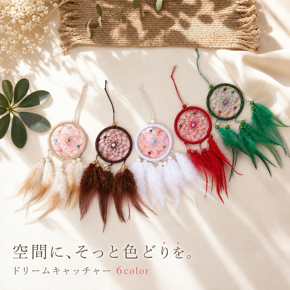 楽天市場】可愛い ドリーム キャッチャー（インテリア・寝具・収納）の通販