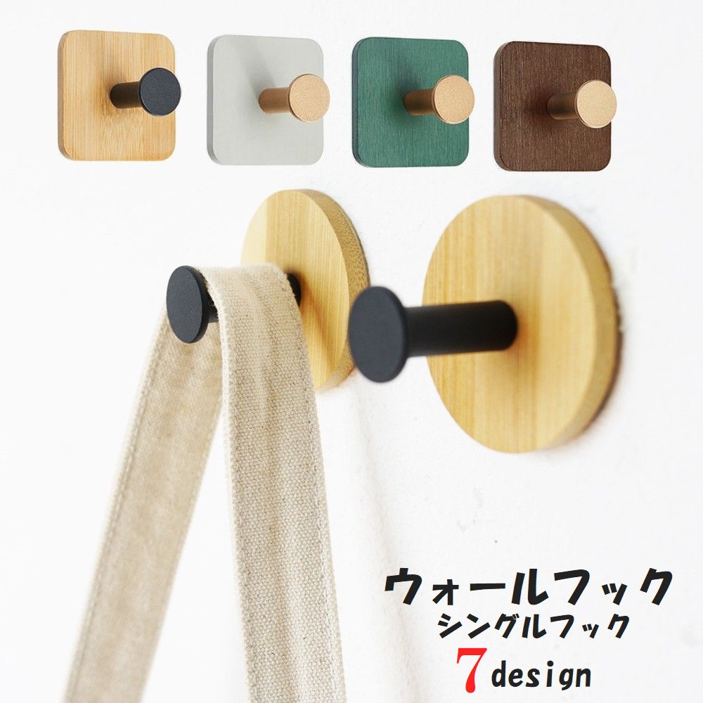 木製のウォールフックです。 粘着シールが付いているので取り付けも簡単にできます。 耐荷重は3kgです。 ダブルフックも販売しております。【zak-36485-1】で検索してください。 【サイズについて】 画像をご参照ください。 【カラーについて】 生産ロットにより柄の出方や色の濃淡が異なる場合がございます。 お使いのモニターや撮影時の光の加減などにより 画像と実際の商品のカラーが異なる場合もございます。 予告なしにカラーやデザインなどの変更がある場合もございます。 【素材について】 木