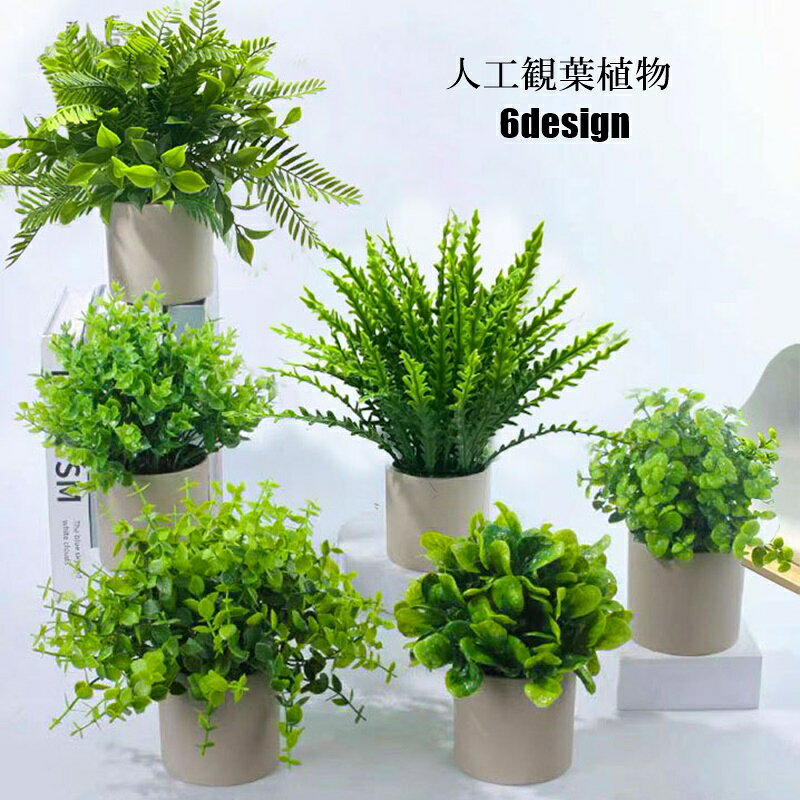 送料無料 人工観葉植物 フェイクグリーン 多肉植物 造花 ガーデニング用品 置き物 植木鉢 ミニ 卓上 かわいい おしゃれ インテリア コンパクト 枯れない