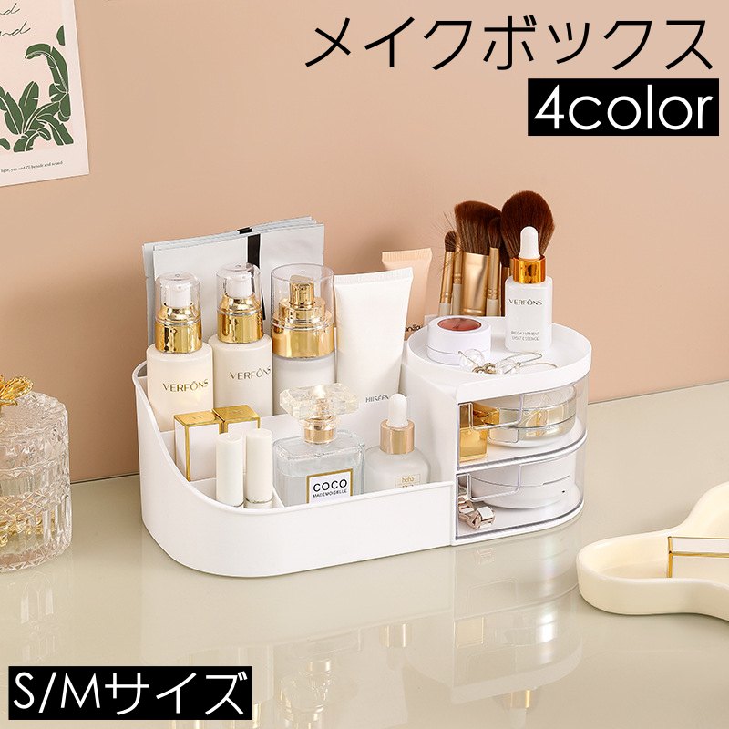 送料無料 メイクボックス コスメボックス メイク道具収納ケース 仕切り 引き出し付き 立てて収納 卓 ...