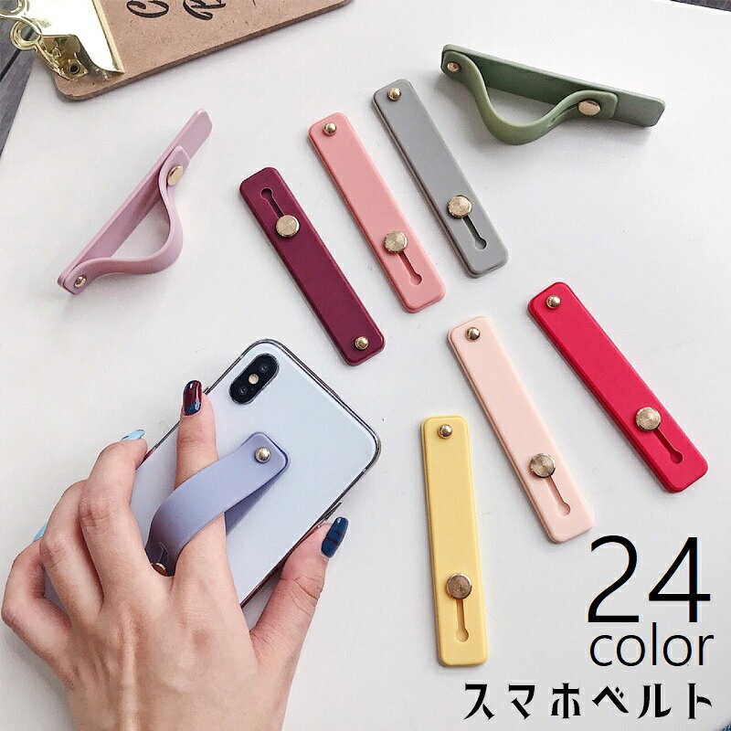スマホベルト スマホバンド スライド式 落下防止 スマホホルダー スマホアクセサリー フェイクレザー シリコンベルト スタンド機能 薄型 スマートフォン iPhone用 おしゃれ シンプル スタイリッシュ かわいい ソフト やわらかい 後付け カラバリ豊富 黒 黄 ピンク 青 緑 紫