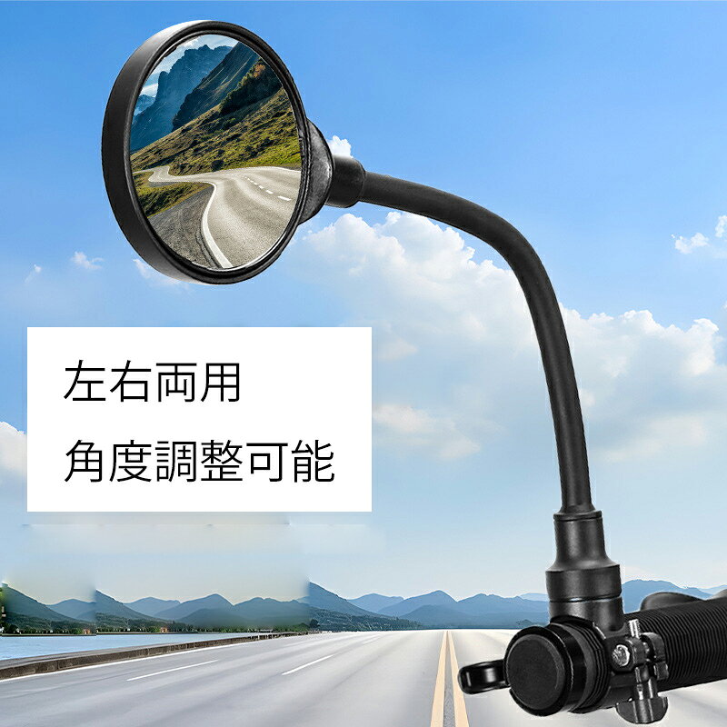送料無料 自転車用ミラー バックミラー サイクルミラー サイドミラー 鏡 360度回転...