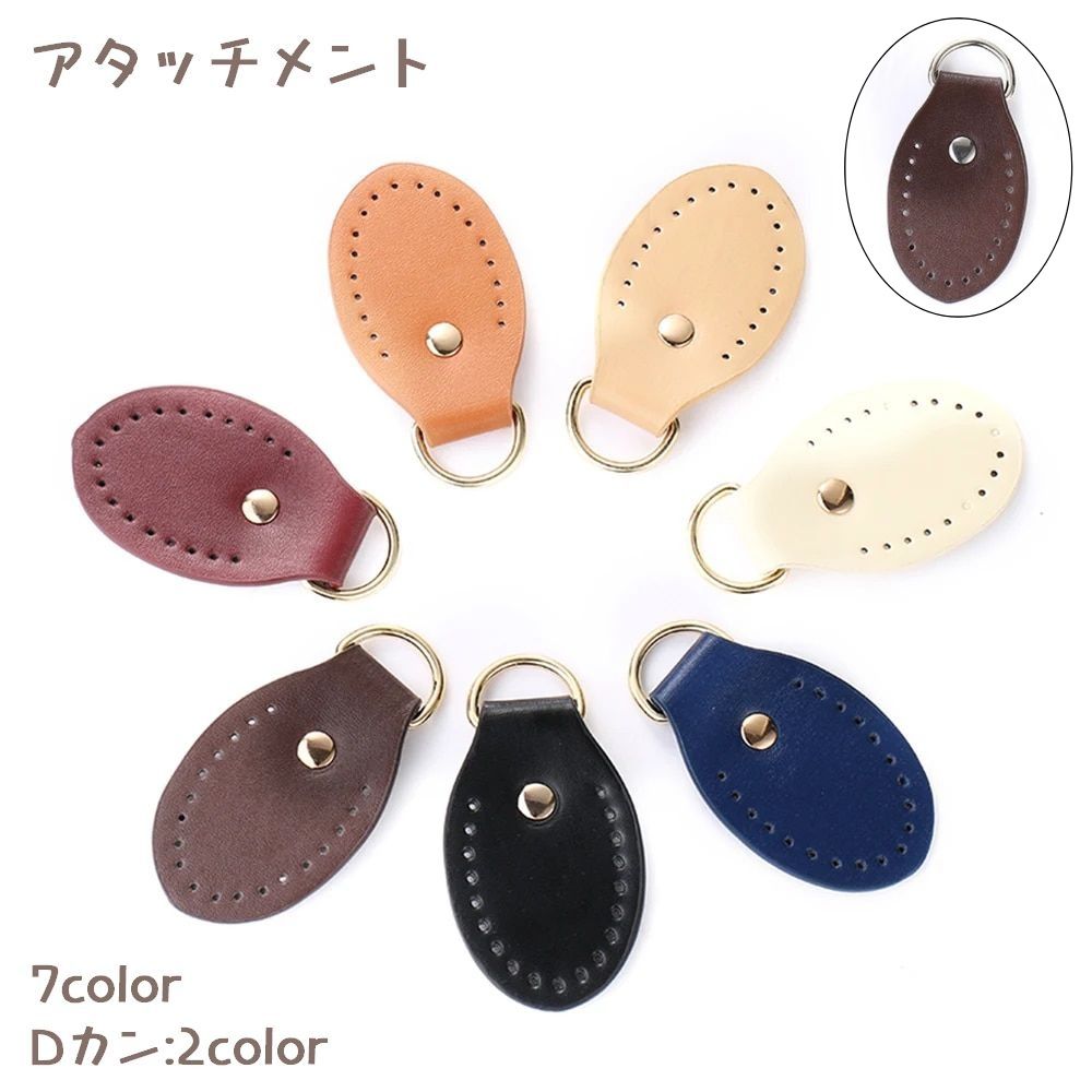 Dカン付きバッグ用のアタッチメントです。 Dカン部分がゴールドカラー、シルバーカラーの2色から選択可能♪ 【サイズについて】 画像をご参照ください。 【カラーについて】 生産ロットにより柄の出方や色の濃淡が異なる場合がございます。 お使いのモニターや撮影時の光の加減などにより 画像と実際の商品のカラーが異なる場合もございます。 予告なしにカラーやデザインなどの変更がある場合もございます。 【素材について】 PUレザー、他