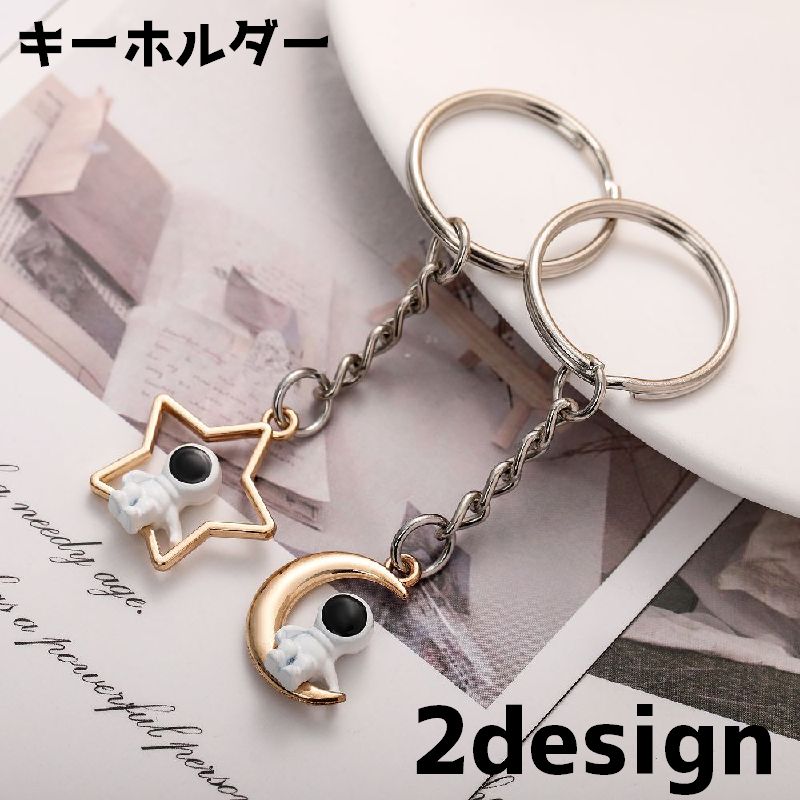Rakuten - 送料無料 キーホルダー キーリング チェーン 星 月 宇宙 アクセント チャーム バッグチャーム かわいい シンプル