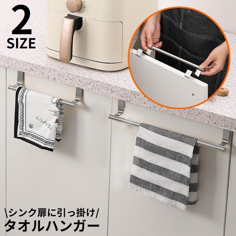 Rakuten - 送料無料 タオルハンガー タオルラック タオル掛け ステンレス シンク扉に引っ掛ける フック ホルダー キッチン収納 省スペース 取付簡単